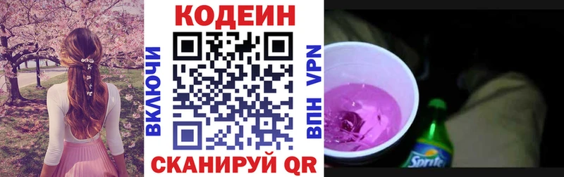 Кодеиновый сироп Lean напиток Lean (лин)  купить закладку  Свободный 